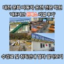 이지패스전문학원 | 대전 문화자동차운전전문학원 원패스 후기❤️‍🔥 ㅣ 대전 자동차운전면허학원 강력 추천 내돈내산