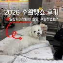 (주)디에이치케이팜 | 일산 펫페어 케이펫페어 실망하고 다녀온 수원펫쇼 어땠을까?