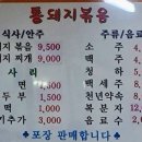 통돼지 - 부천시 오정구 원종로51번길 27 | 통돼지
