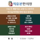 치유본한의원 | 일산 교통사고 입원 치유본 한의원 1인실 입원병실 후기 공유