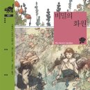 비밀의 화원 이미지