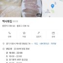 백사횟집