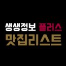 [하남 한식당]::생생정보통 영조의 밥상 신 왕의백색 백세밥상 2tv 저녁 플러스 경기 한채당,가게