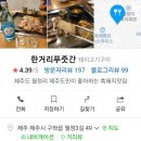 한거리푸줏간