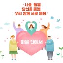 [10주년 기획 컨퍼런스 후기] 마을공동체 돌봄의 미래 &#39;마을에 부쩍 다가온 돌봄을 얘기하다&#39;