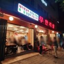 무한리필고기굼터 이미지