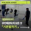 MTA용인대충효태권도장 | [수원성인태권도] 초보도 가능한 성인태권도｜기본손동작 &amp; 발차기 훈련