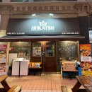 씨유 검단아라점 | 인천 검단 맛집 당하동 돈까스 호카츠 HOKATSU
