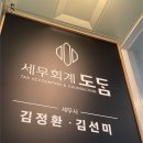 세무법인도담강남VIP센터