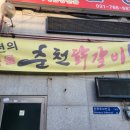 왕십리곱창닭갈비