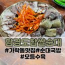 (주)함경도찹쌀순대 이미지
