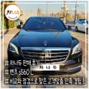 560 | 수원 차나두에서 벤츠 S560L 구입한 실제 이용 후기