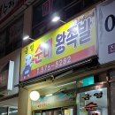 동아왕족발 이미지