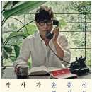 작사가 윤종신 콘서트 이미지