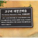 고구려대장간마을 이미지