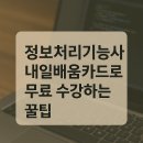 [HD]정보처리기능사 필기 - 전자계산기일반 | 정보처리기능사 내일배움카드로 무료 수강하는 꿀팁