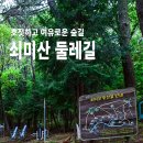 쇠미산 둘레길-사직야구장 트레킹 이미지