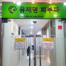 유재명피부과 이미지