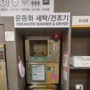 패션운동화빨래방 이미지