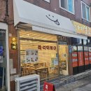 즉석분식 - 관악구 조원로 106 | 즉석분식