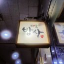 대곳밥상 이미지
