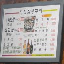 먹촌치맛살생구이 이미지
