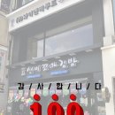 선비꼬마김밥 - 연수구 앵고개로 262 | 선비꼬마김밥