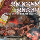 애플정육 | 아이랑 가기 좋은 극강의 서비스, 횡성 정육식당 횡성순한우