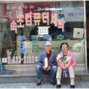 일도세탁소 이미지