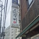 복지아파트 | 부천 소사역맛집, 정성껏 만든 수제 양념이 맛을 더하는 윤갈비 소사역점