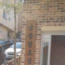 금솔경로당 이미지