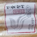 팔도민물장어 이미지