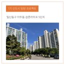 ○마두동 정발마을5,6,7단지 앞(양측220m) | [1기 신도시 임장 프로젝트] 일산 신도시 마두역 강촌라이프 5단지 임장 후기