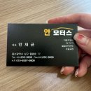 보성자동차정비공업 | 울산 자동차 점검 + 엔진오일교환후기 안모터스 : 울산카트리스 신정점