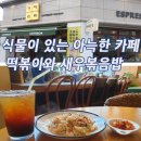 카페리아 ( 옥산점 ) 이미지