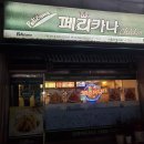 페리카나(사동점) 이미지