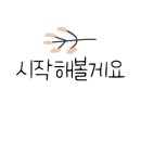 뚜레주르(연수단비점) 이미지