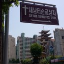 새남터 순교성지 이미지