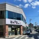 포차딱이네