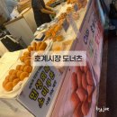 호계시장도너츠