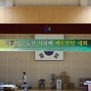 제7회 무등산 사랑배 배드민턴 대회 (2024. 6.29~30) -동구다목적체육관- [혼복, 초심전경기] 이미지