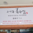 우이동국수집소담 | 우이동국수소담 후기
