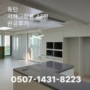 리하우스 | 동탄서해그랑블 47평 한샘리하우스 리모델링 완공후기