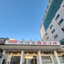 동해박대감화로구이