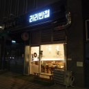 리리반점 이미지