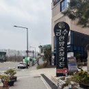 금수숯불갈비 이미지