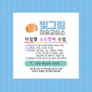 빛그림미술교습소 - 강릉시 남부로125번길 39 | 빛그림미술교습소