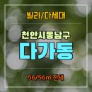 동남로얄빌라 네이버블로그