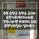 씨유 옥천가화현대점 | 충북 옥천군 옥천읍 금구리 옥천가화현대아파트 경동...콘덴싱보일러 설치후기!(옥천보일러 분배기교체)