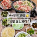 장원웰빙오리